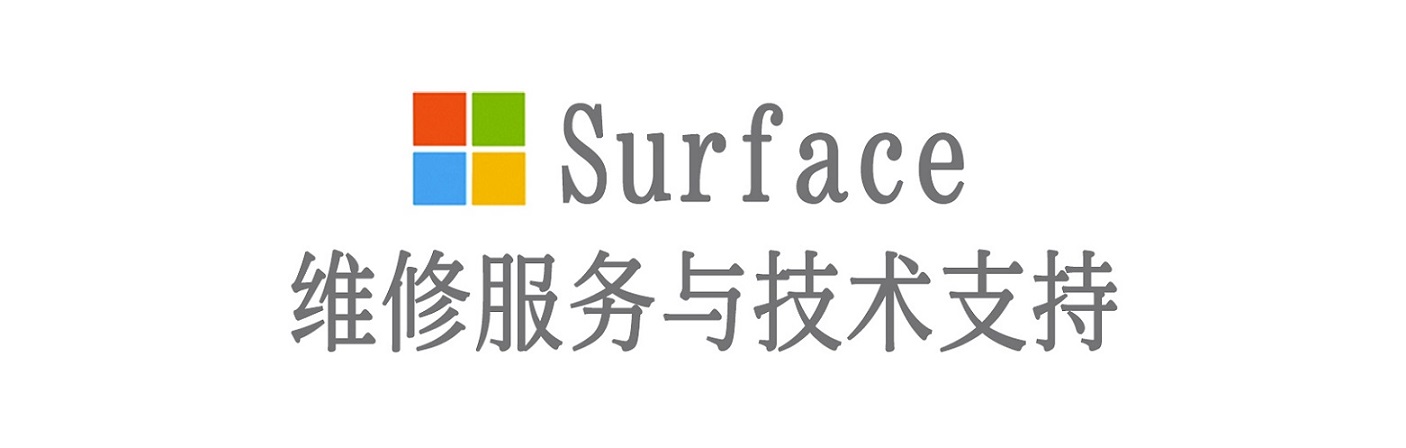 南圣镇surface产品维修服务中心