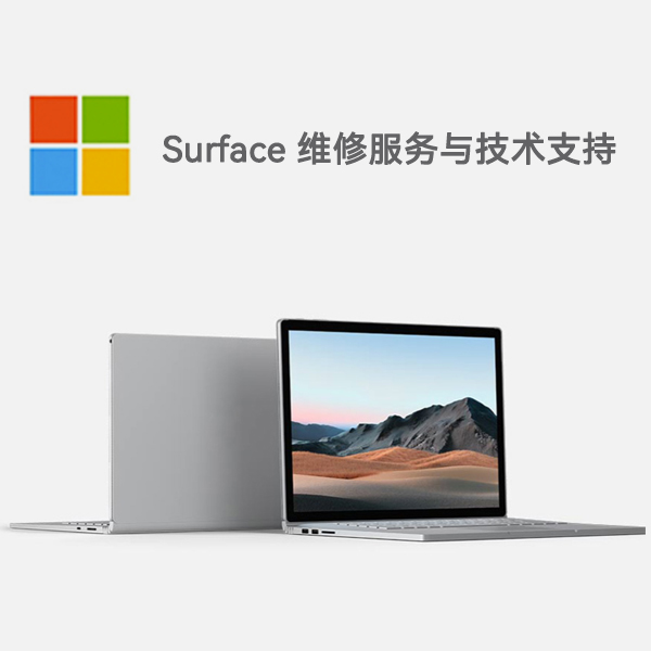 南圣镇surface产品维修服务电话
